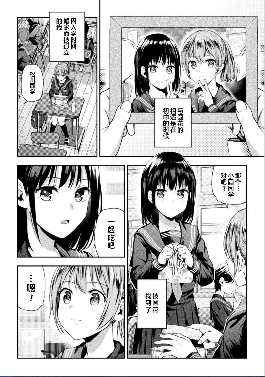 Futari Asobi Tomodachi ♀♀ Doushi no Baai Ch. 2 page 3 full