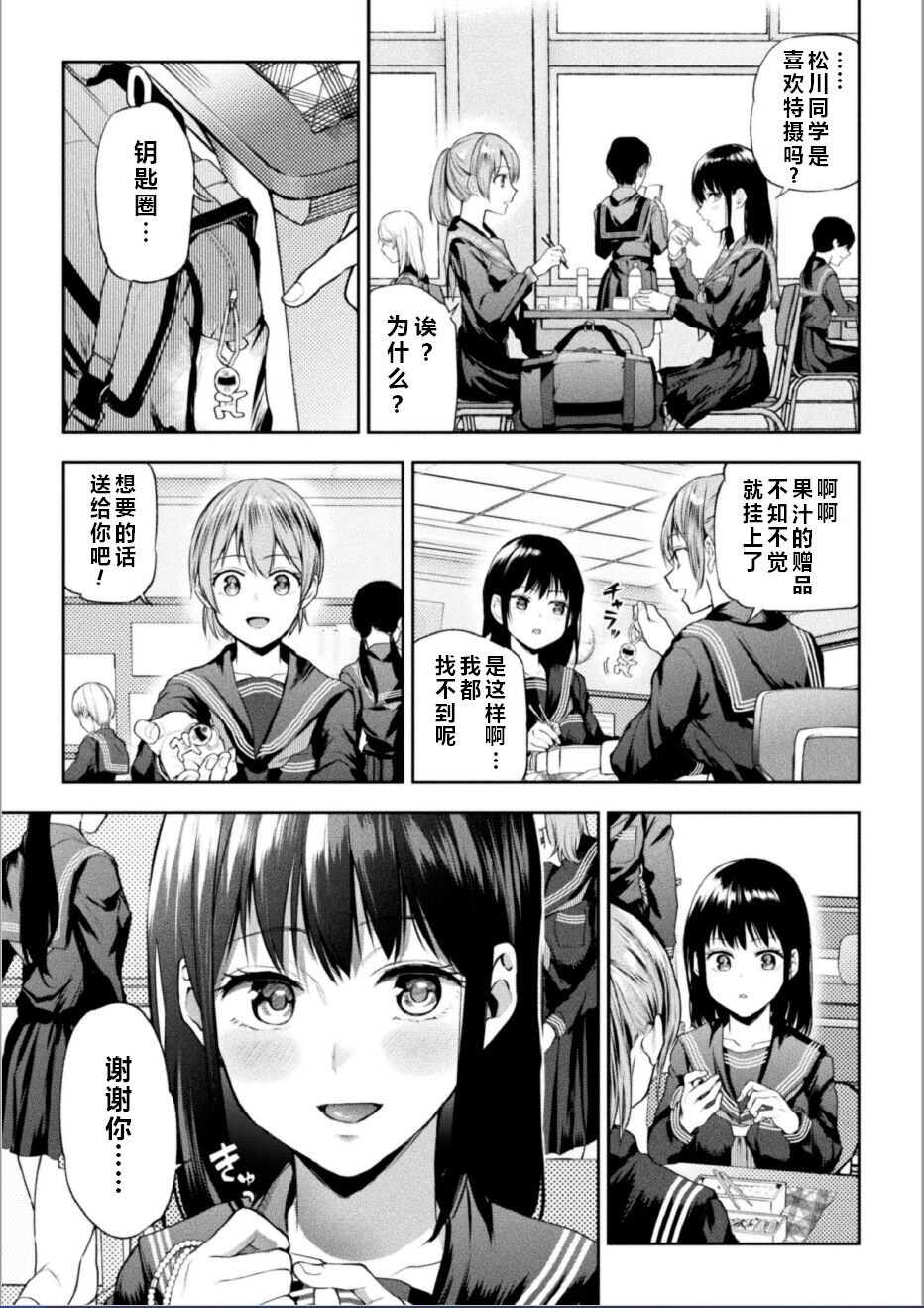 Futari Asobi Tomodachi ♀♀ Doushi no Baai Ch. 2 page 4 full