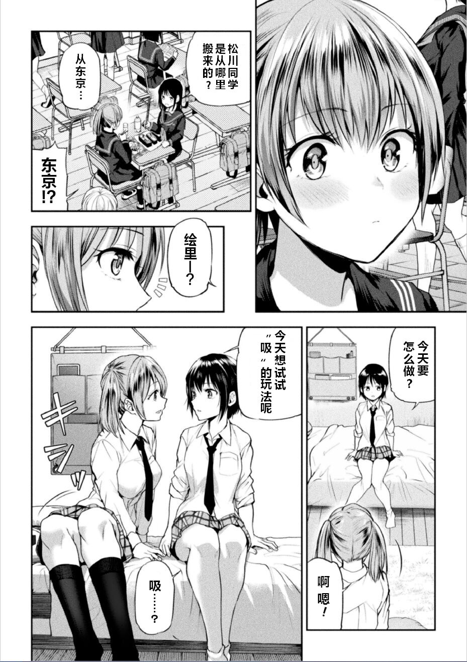 Futari Asobi Tomodachi ♀♀ Doushi no Baai Ch. 2 page 5 full