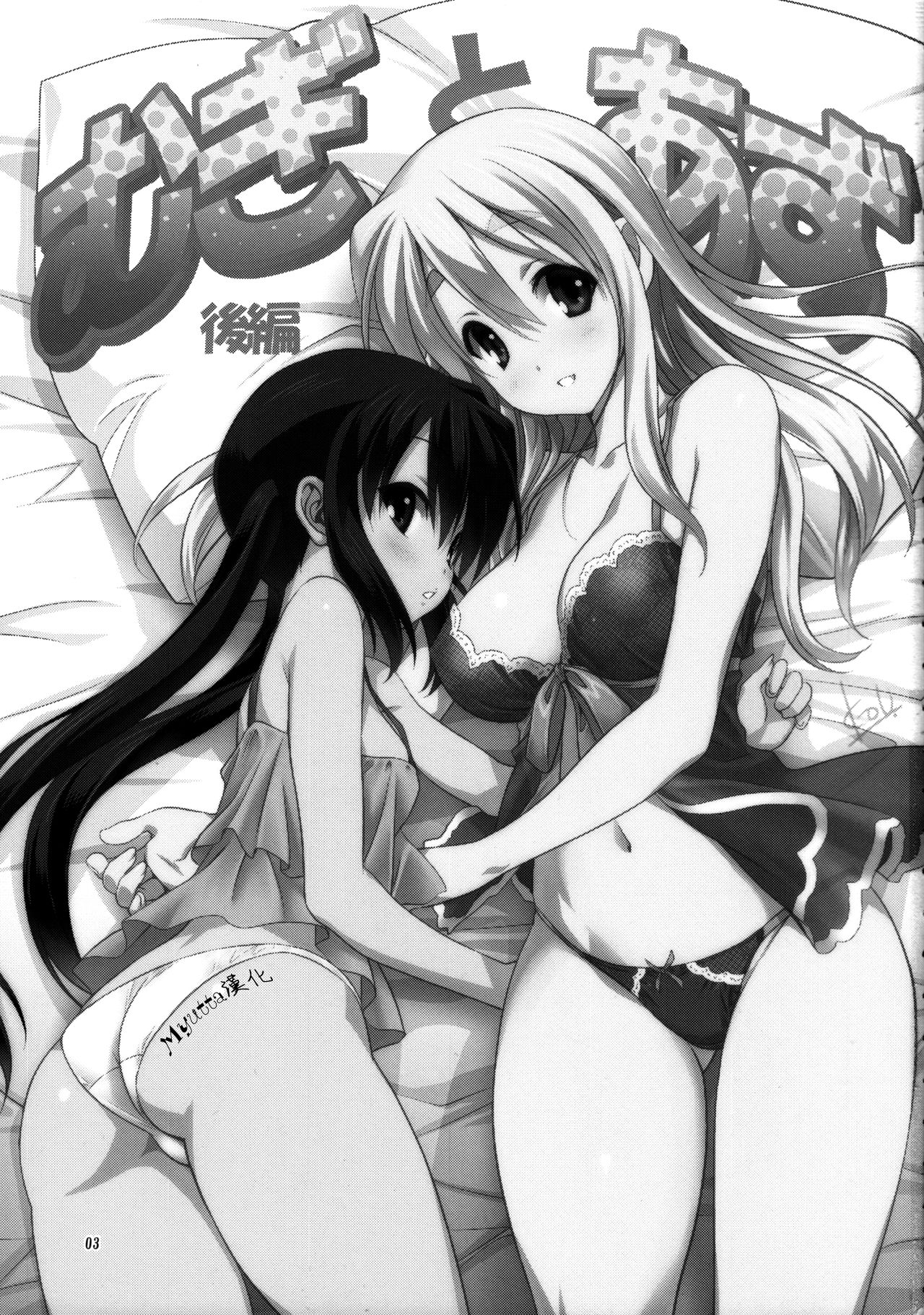 Mugi to Azu Kouhen page 2 full