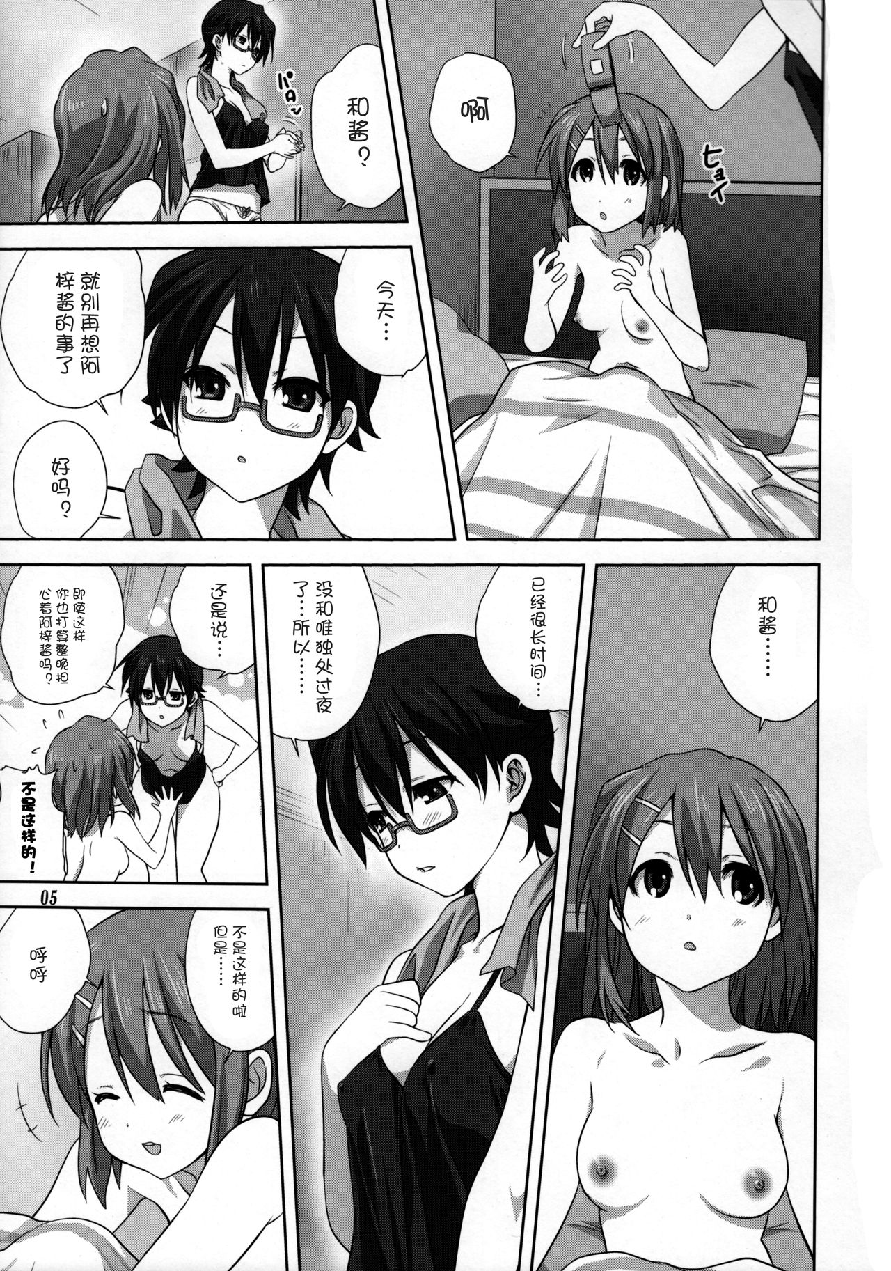 Mugi to Azu Kouhen page 4 full