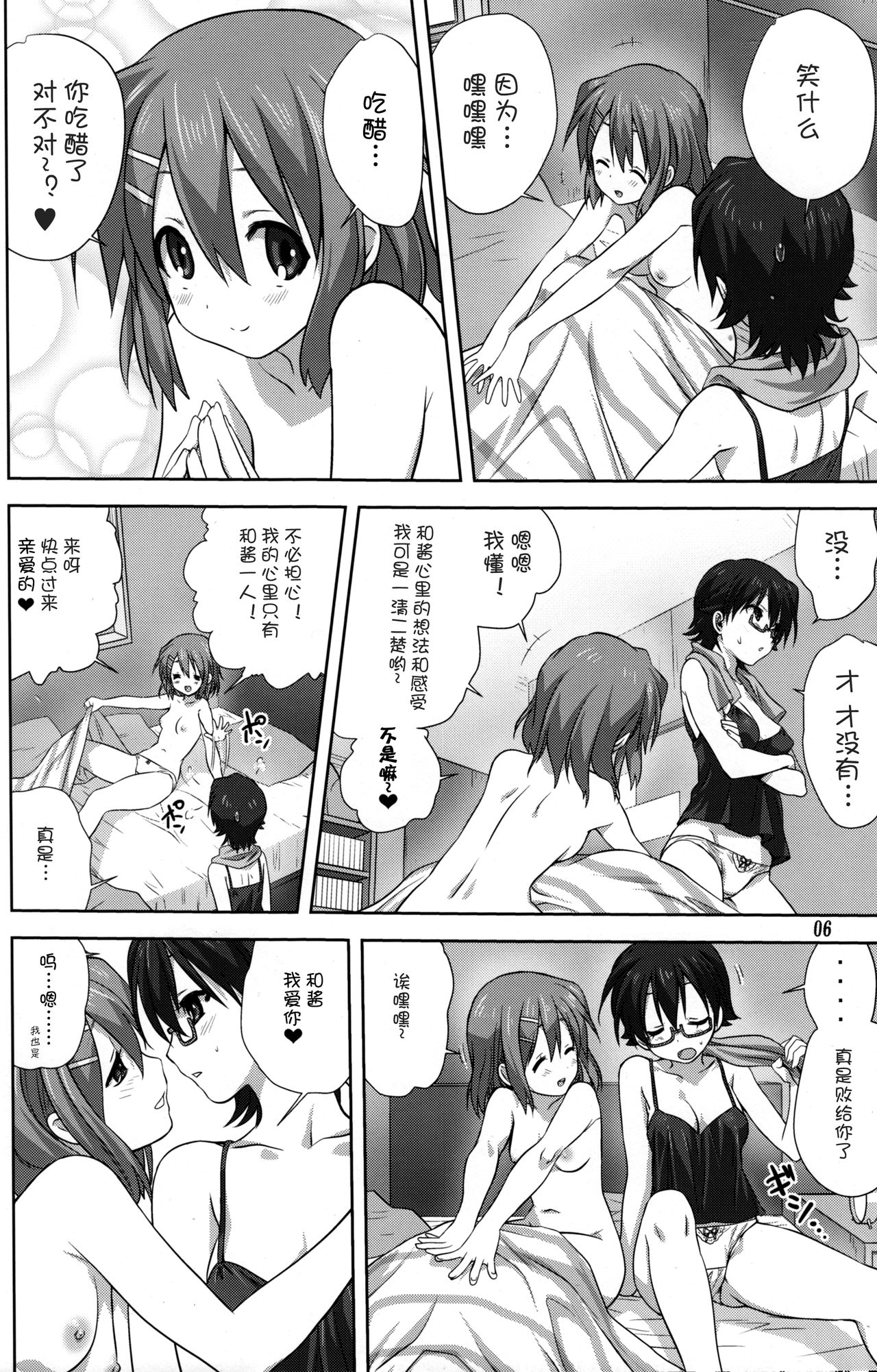 Mugi to Azu Kouhen page 5 full