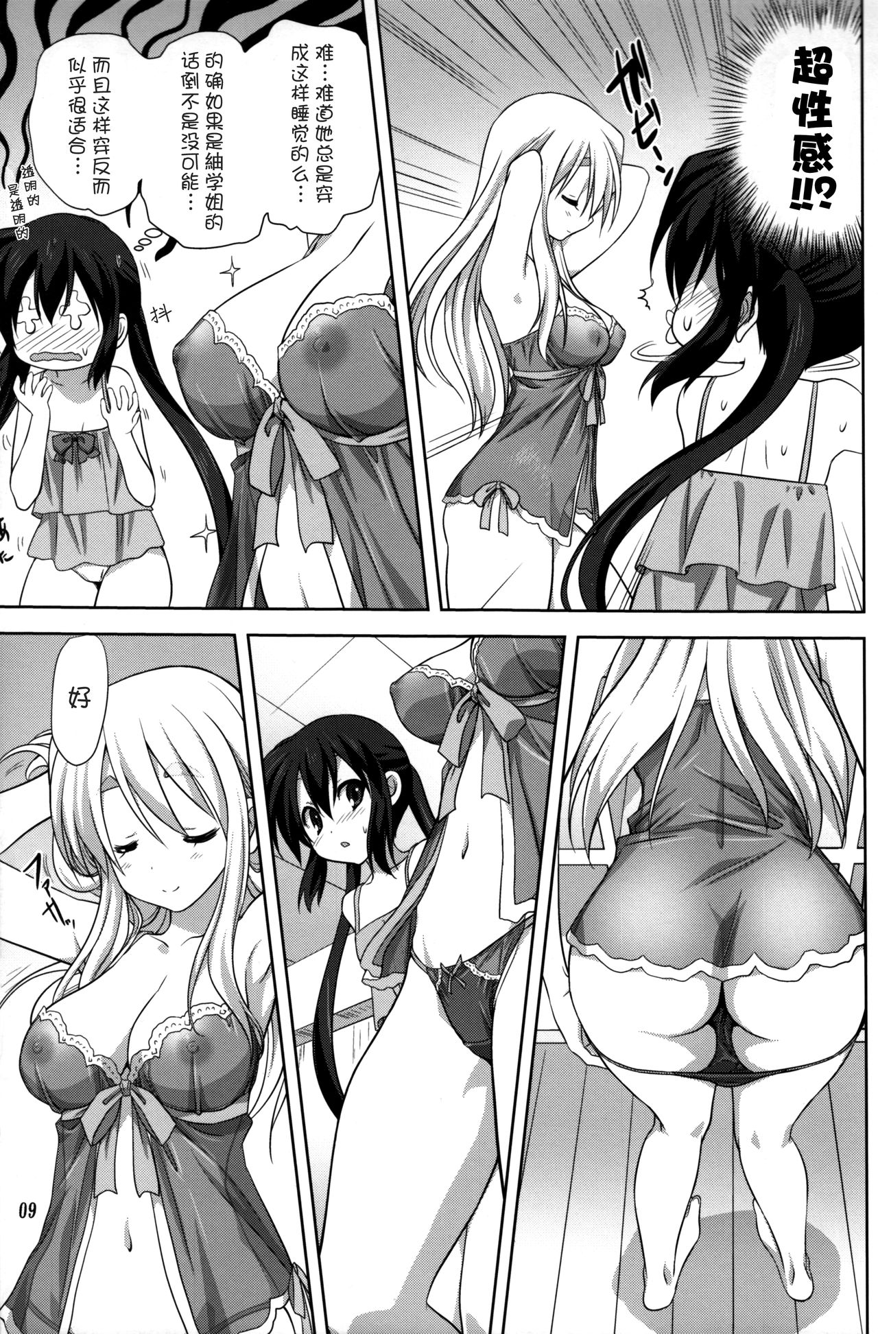 Mugi to Azu Kouhen page 8 full