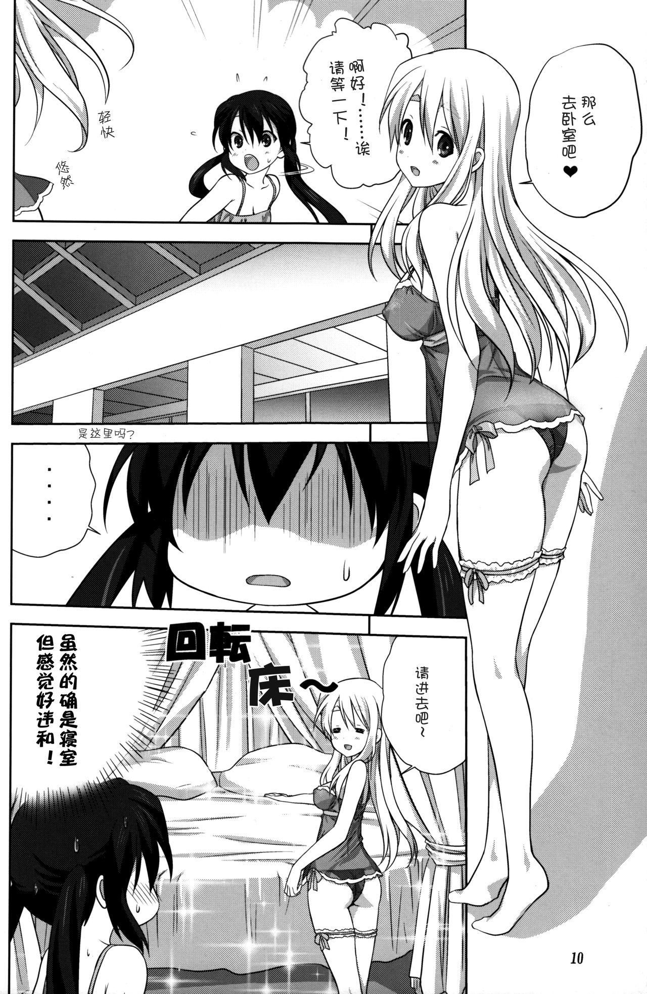 Mugi to Azu Kouhen page 9 full