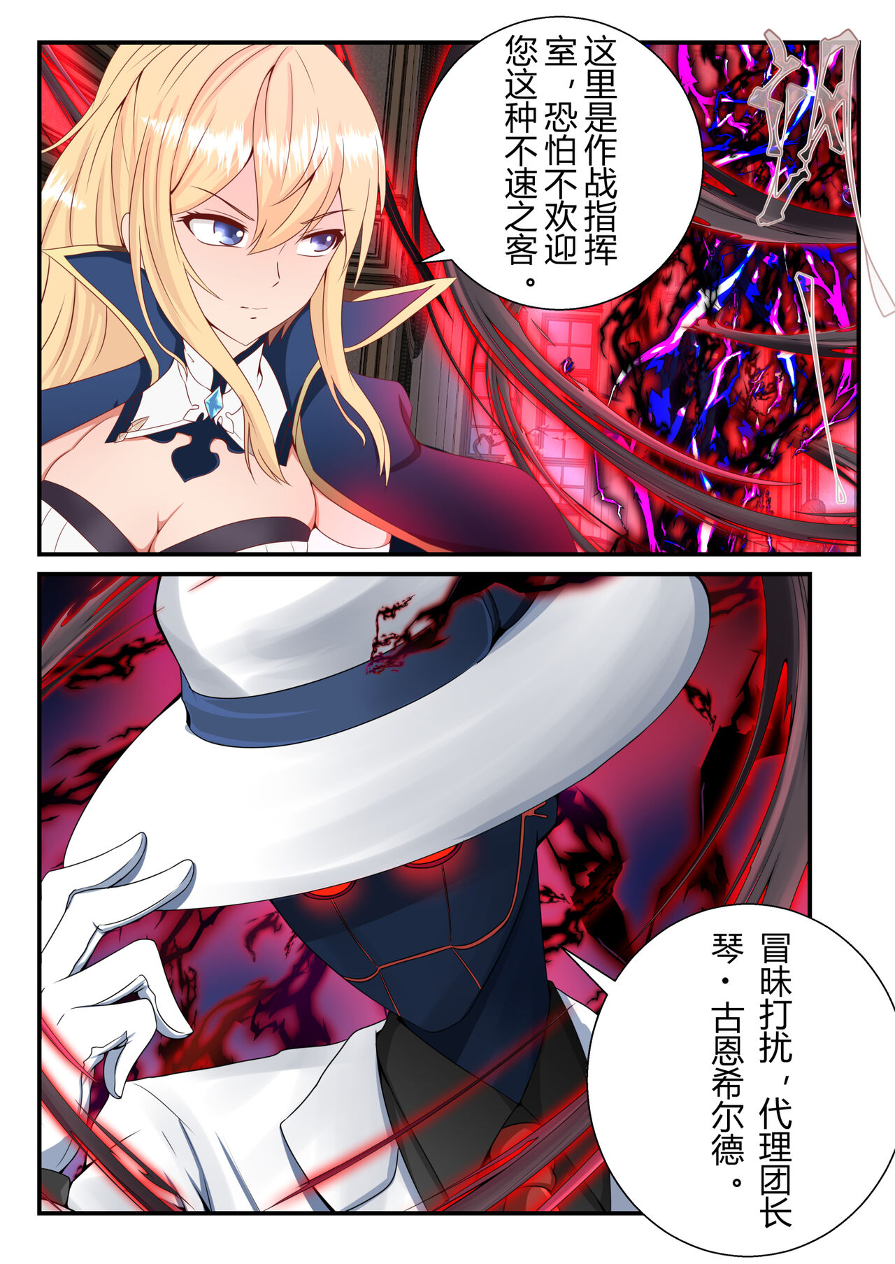 原神全明星前传——琴消失的那段时间 page 4 full