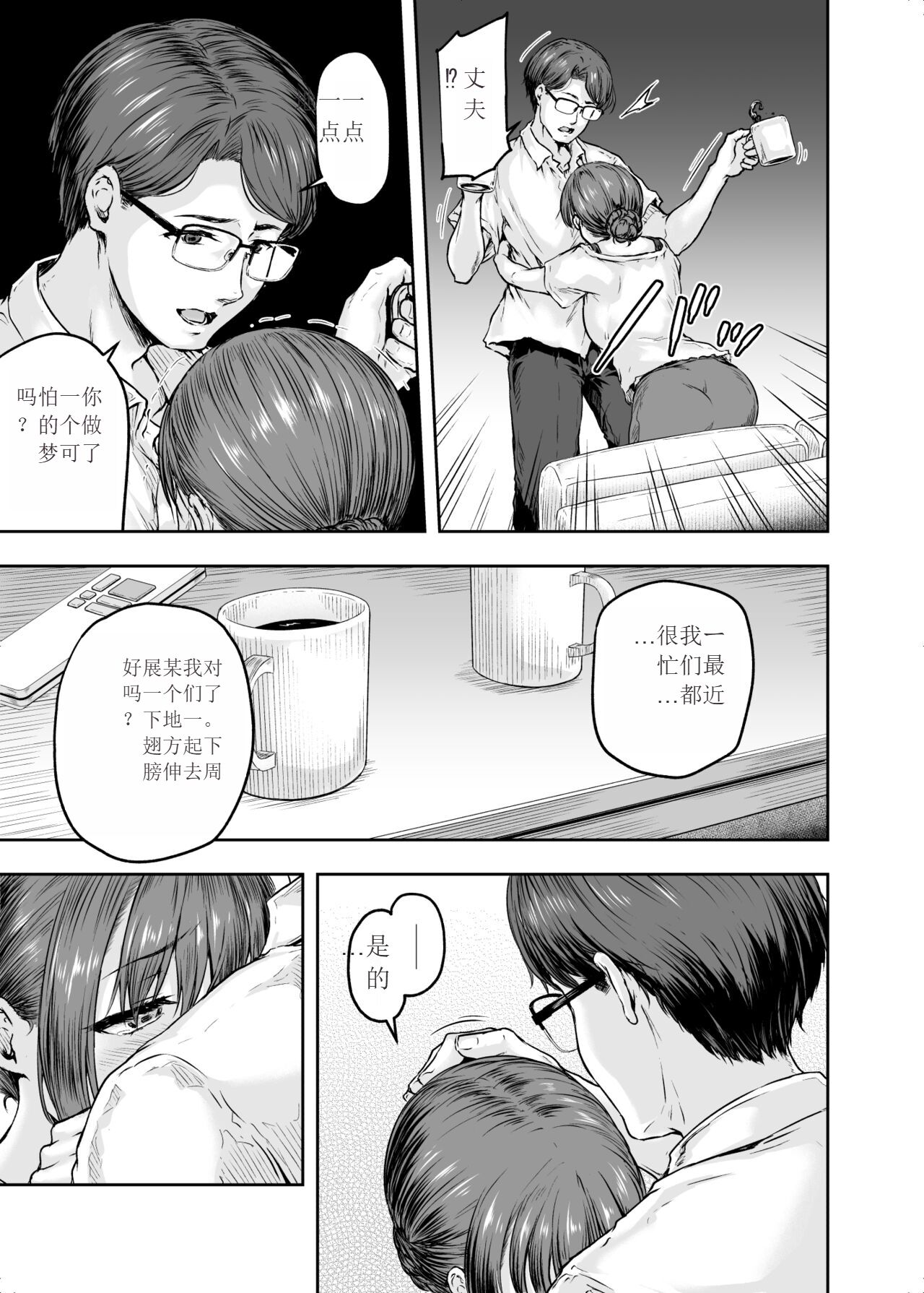 Watashi... Kaerare Chaimashita. 2 -AroThir OL ga Yarichin Daigakusei-tachi no Chinpo ni Dohamari suru made- page 6 full