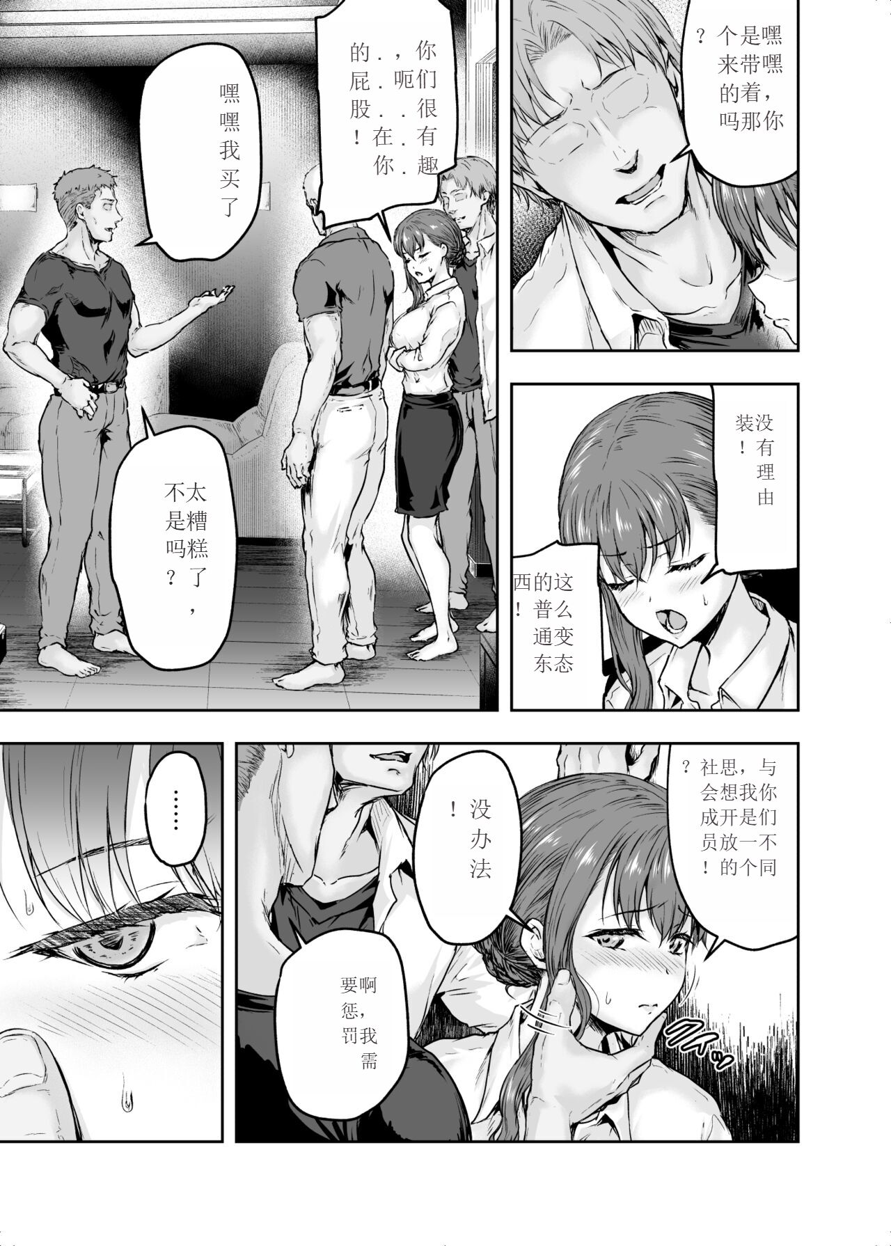 Watashi... Kaerare Chaimashita. 2 -AroThir OL ga Yarichin Daigakusei-tachi no Chinpo ni Dohamari suru made- page 8 full