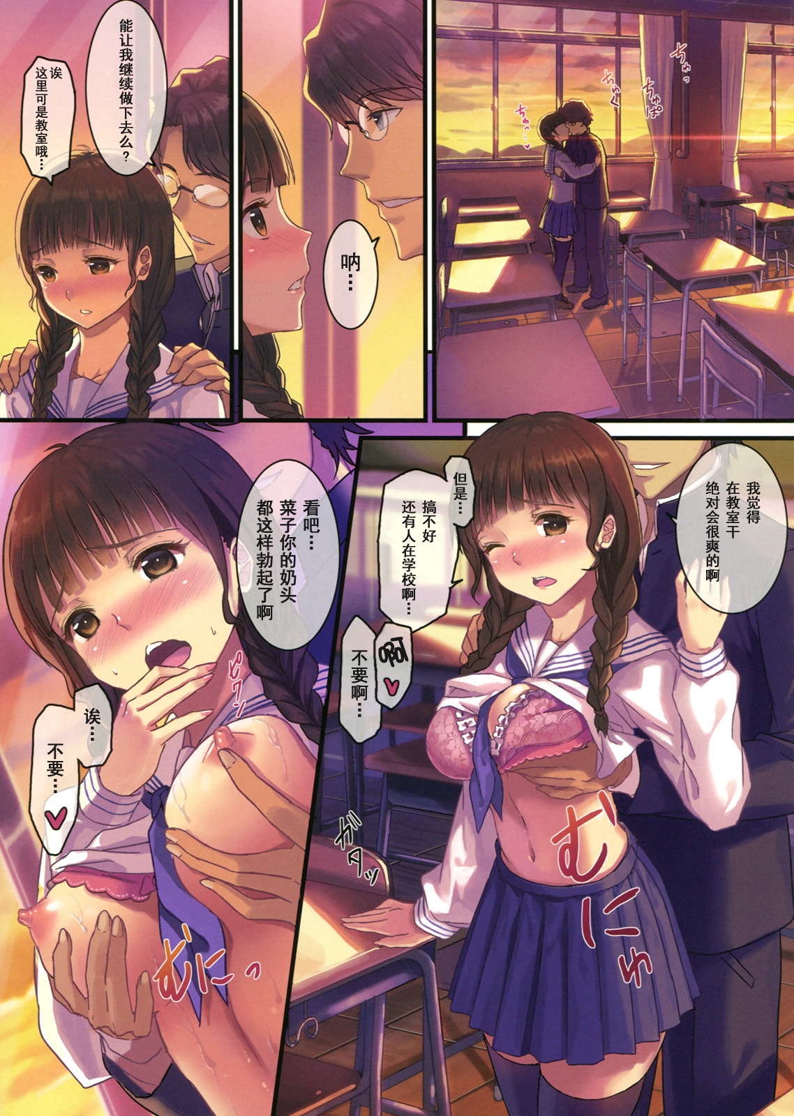 Nako Life page 6 full
