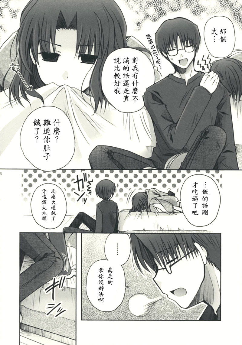 Mitsuyume page 6 full