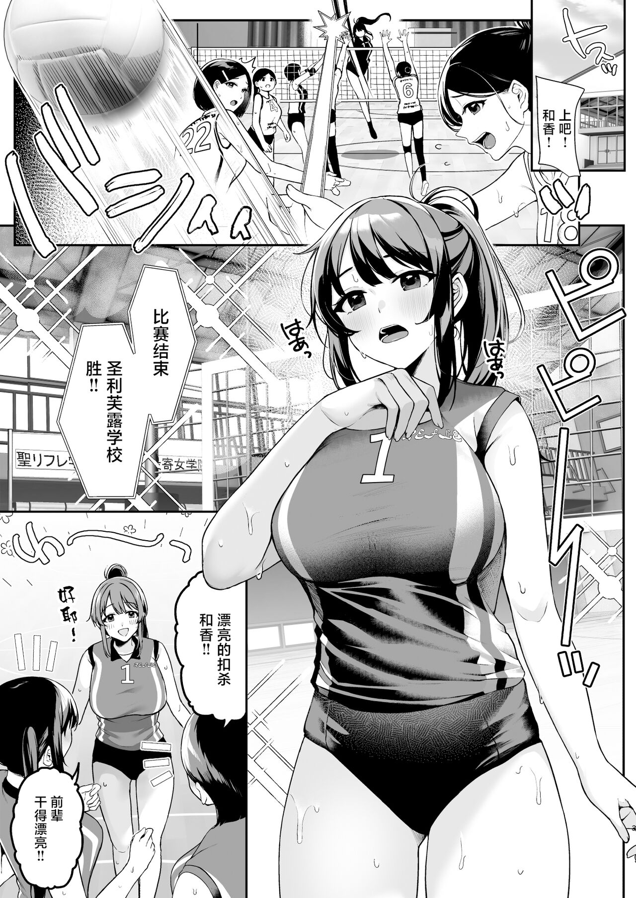 Bukatsu Shoujo. Volley-bu Ace Nodoka-chan Hen page 2 full