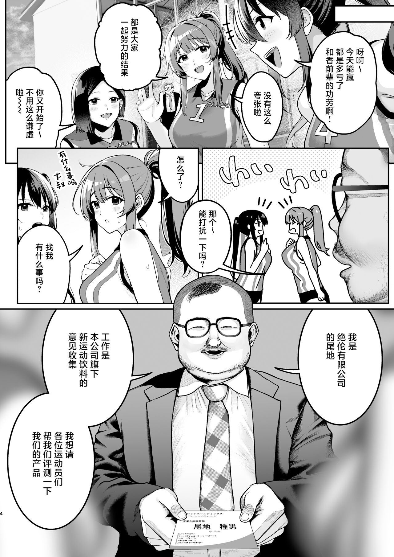 Bukatsu Shoujo. Volley-bu Ace Nodoka-chan Hen page 3 full
