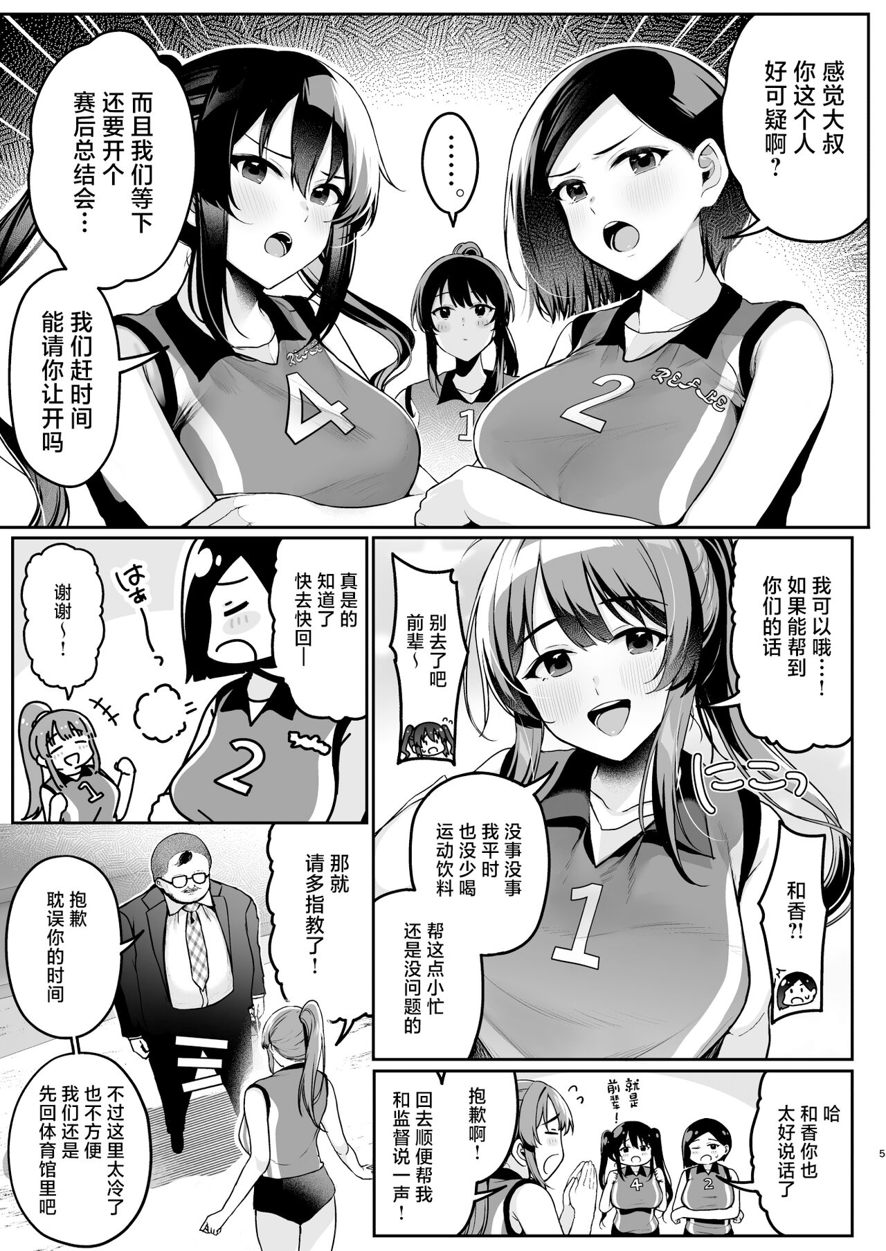 Bukatsu Shoujo. Volley-bu Ace Nodoka-chan Hen page 4 full