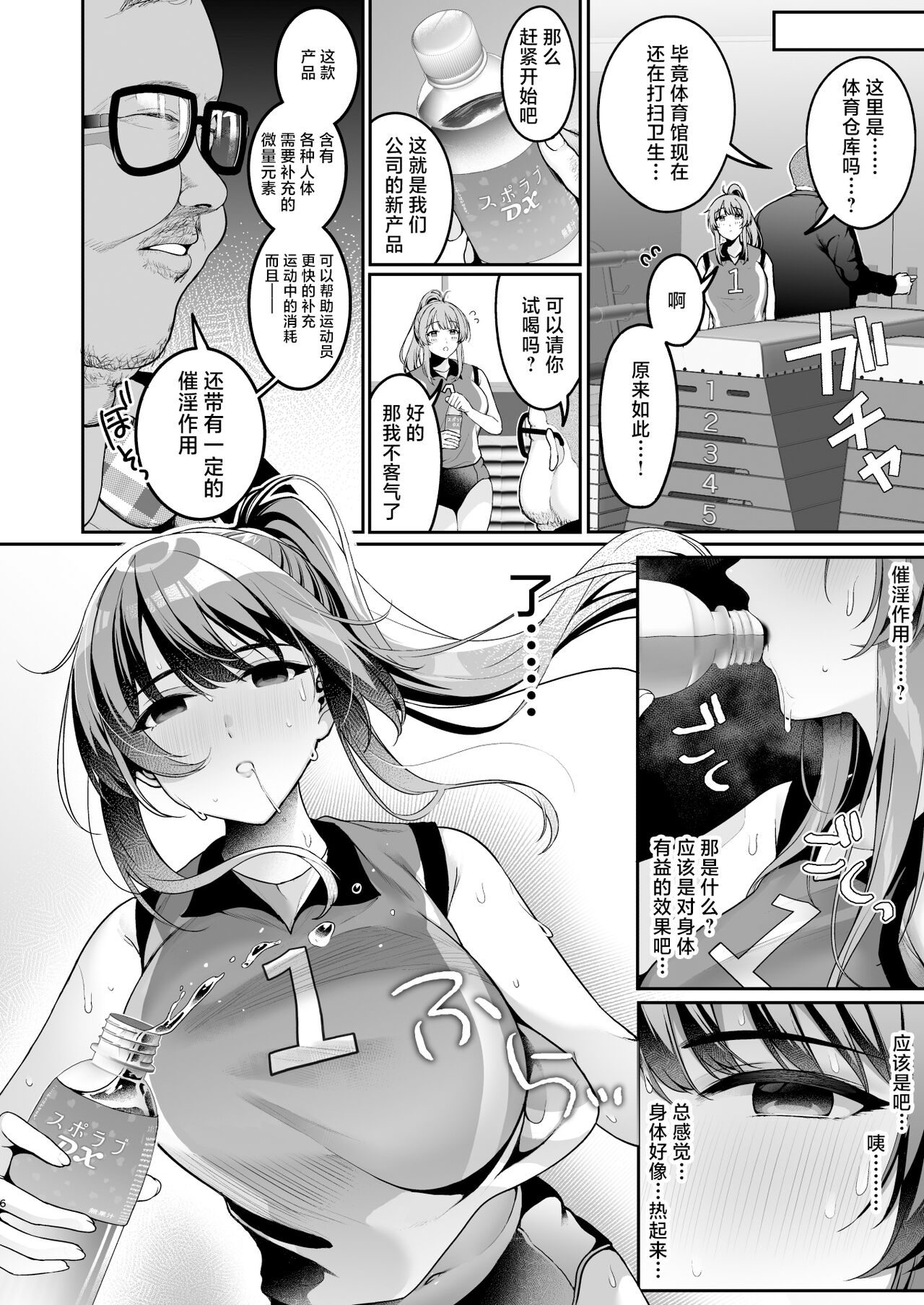Bukatsu Shoujo. Volley-bu Ace Nodoka-chan Hen page 5 full