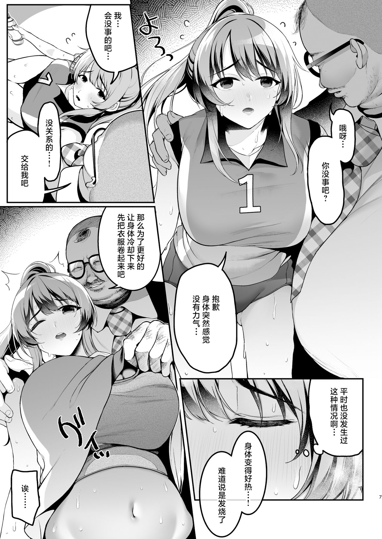 Bukatsu Shoujo. Volley-bu Ace Nodoka-chan Hen page 6 full