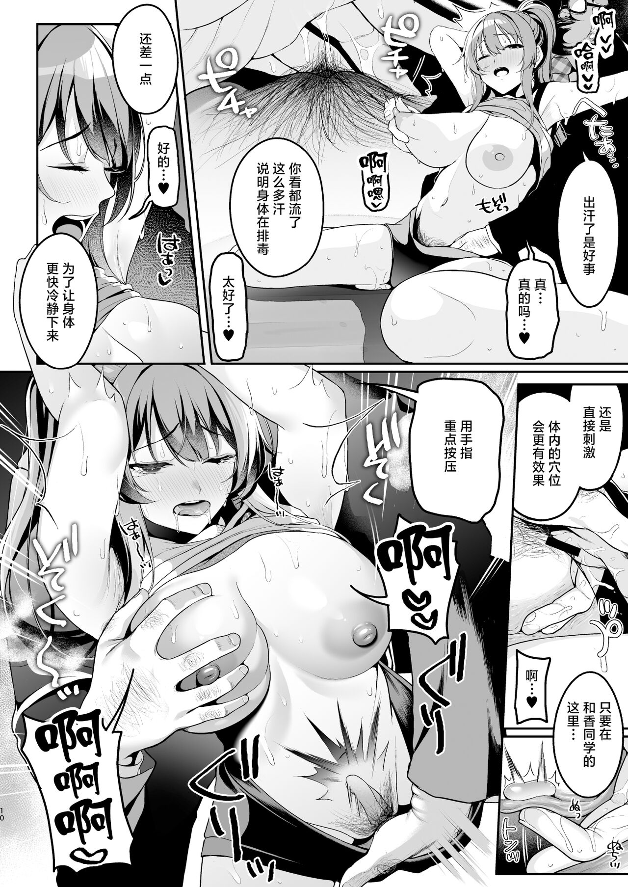 Bukatsu Shoujo. Volley-bu Ace Nodoka-chan Hen page 9 full