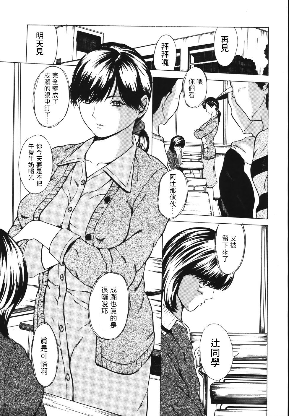 Junyuu Kyoushi page 1 full