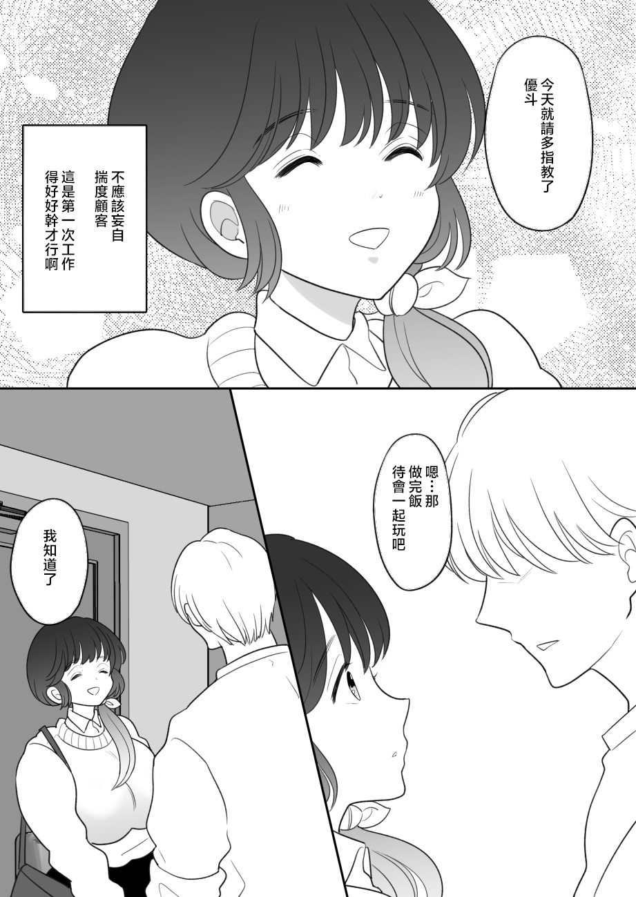 Real Oyako Gokko page 10 full