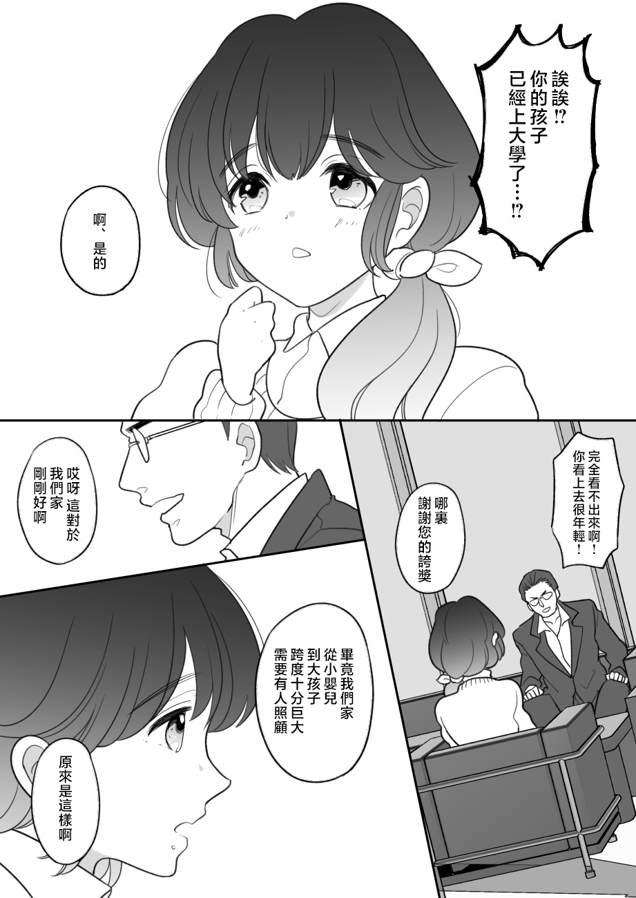 Real Oyako Gokko page 2 full