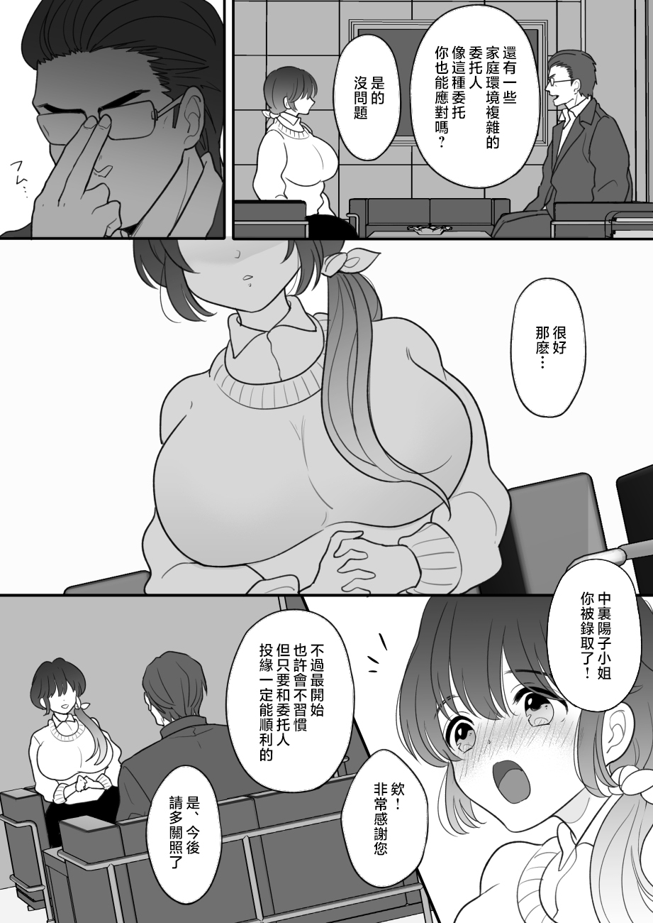 Real Oyako Gokko page 3 full