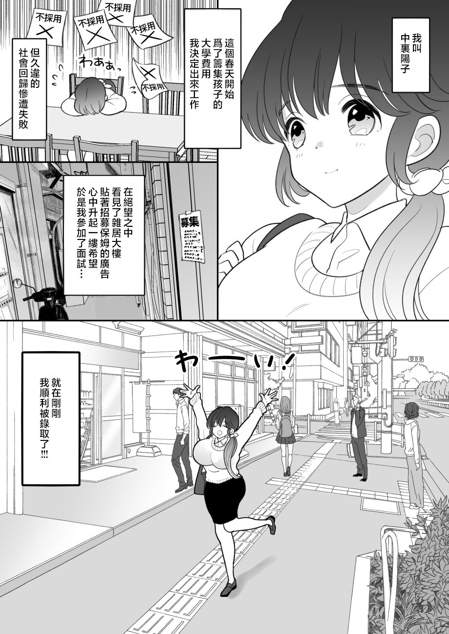 Real Oyako Gokko page 4 full