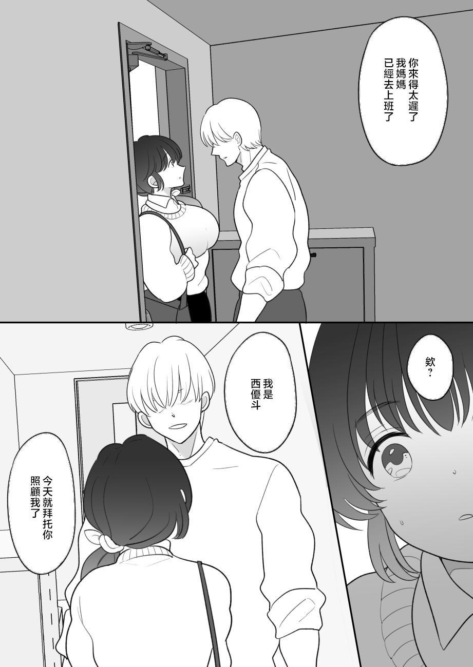 Real Oyako Gokko page 8 full