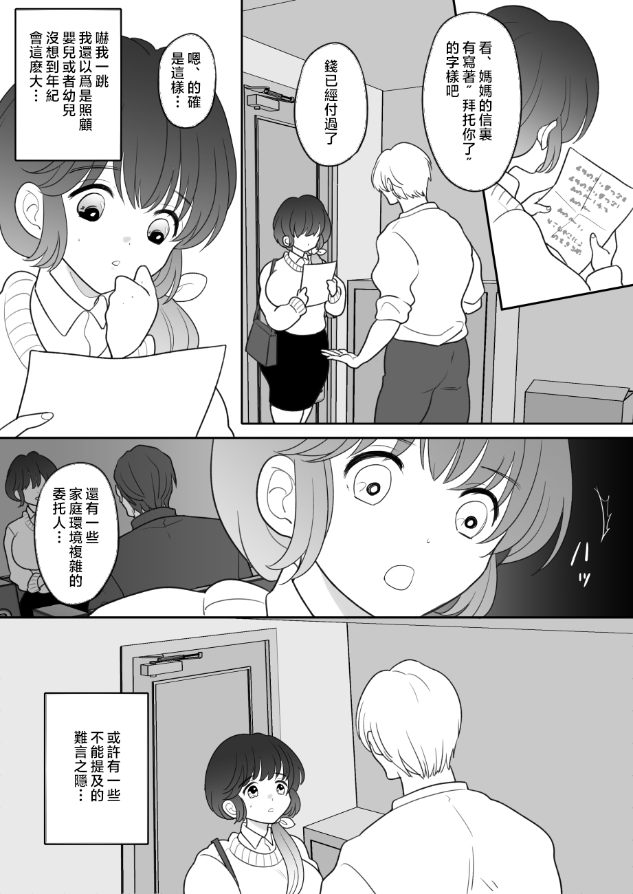 Real Oyako Gokko page 9 full
