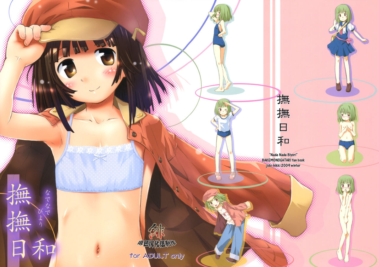 Nade Nade Biyori page 1 full