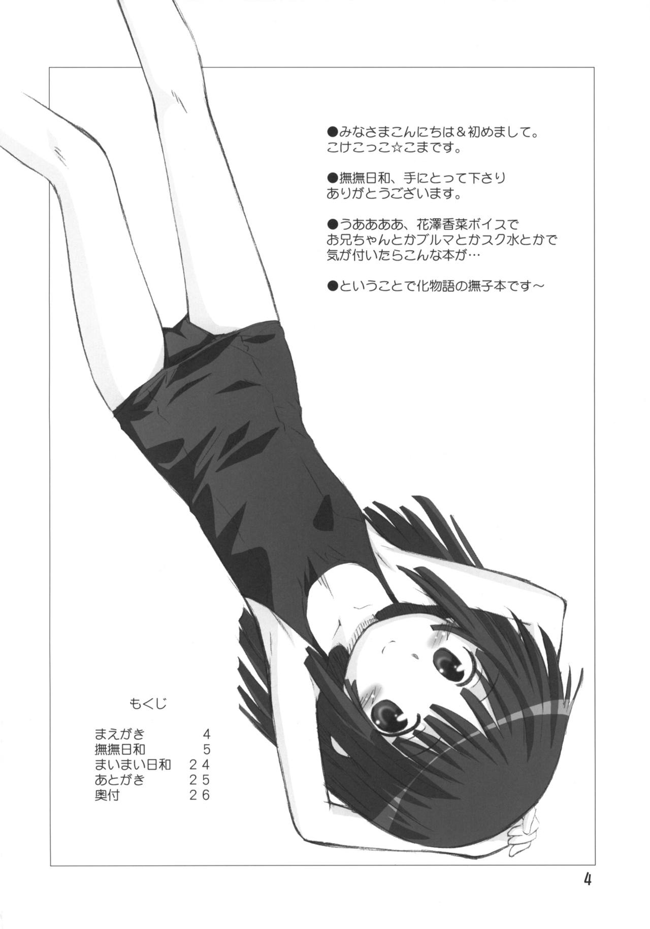 Nade Nade Biyori page 3 full