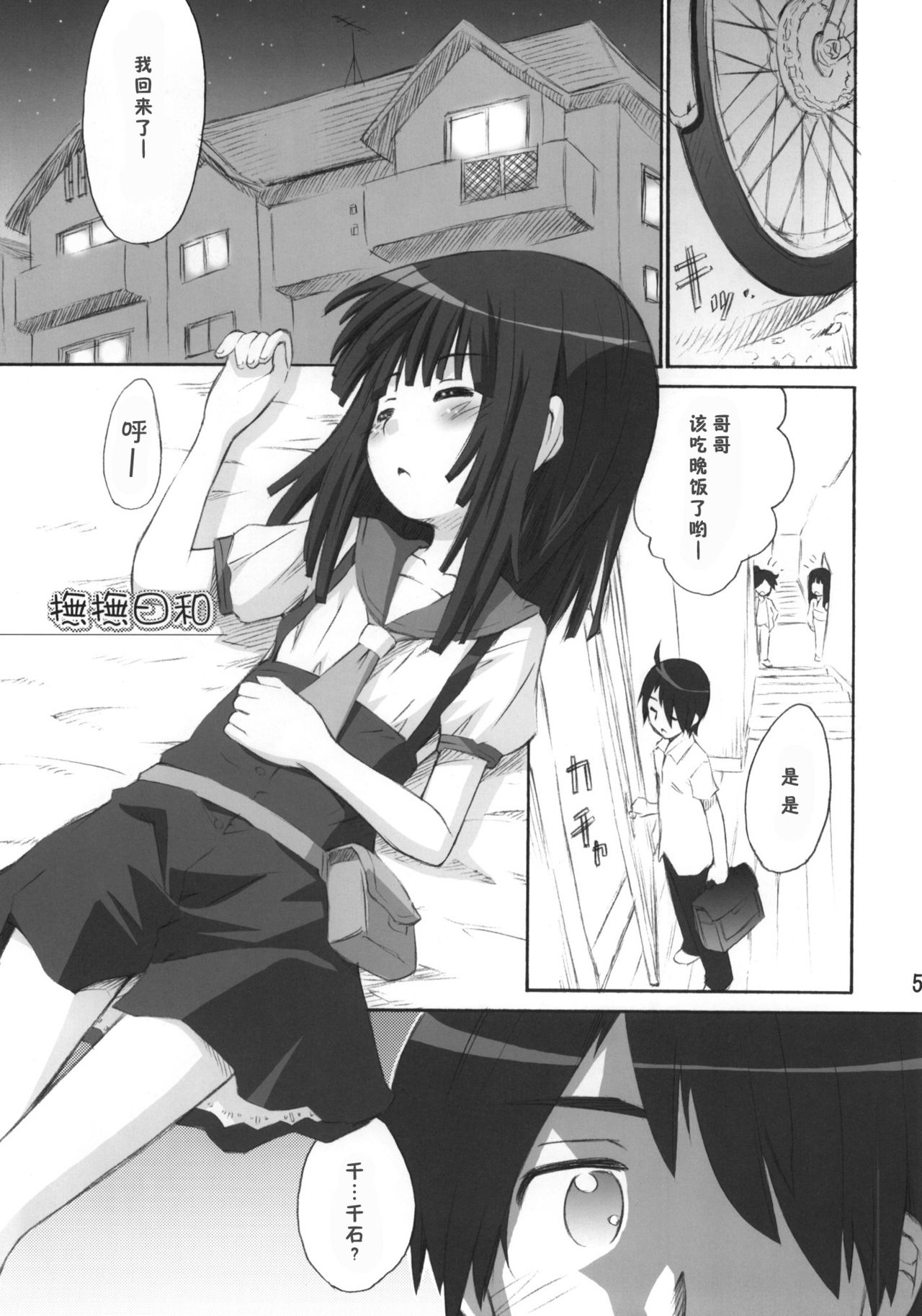 Nade Nade Biyori page 4 full