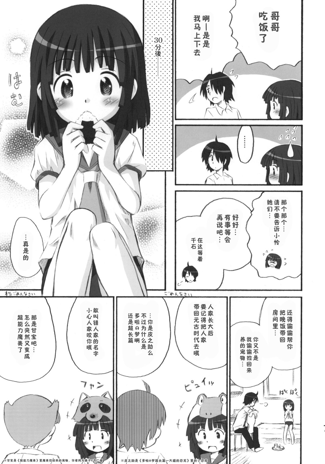 Nade Nade Biyori page 6 full