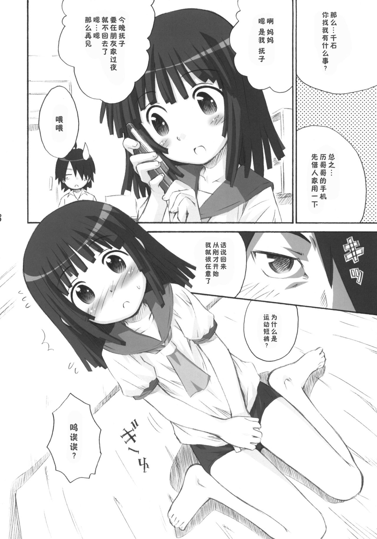 Nade Nade Biyori page 7 full