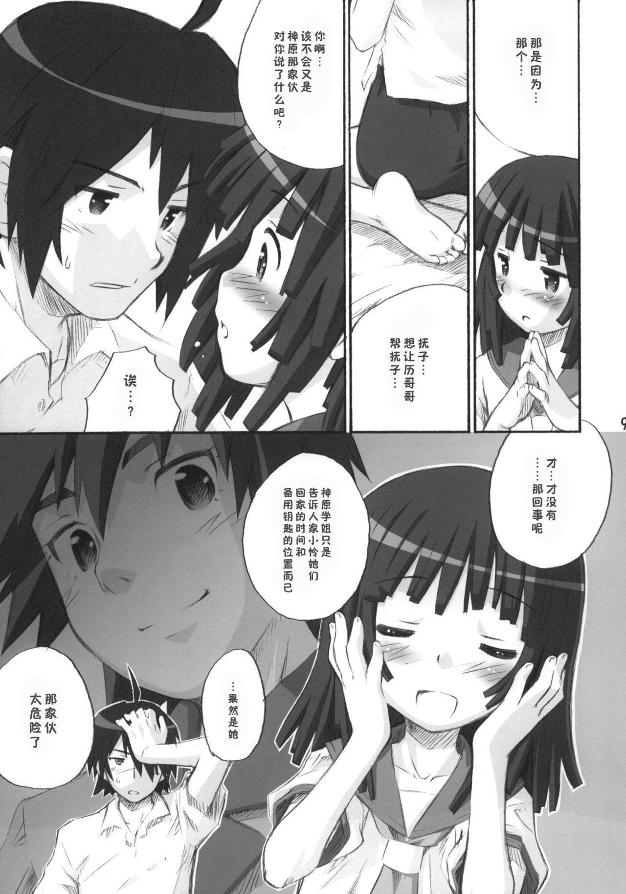 Nade Nade Biyori page 8 full