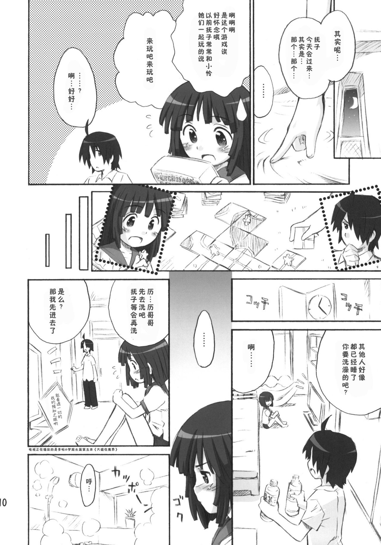 Nade Nade Biyori page 9 full