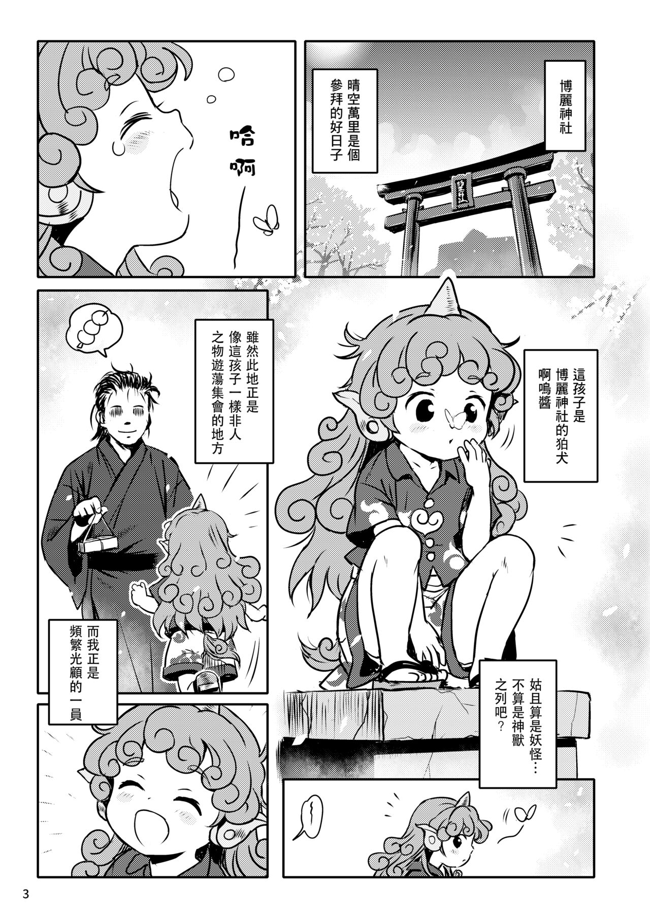 Haratte! Aun-chan! page 4 full