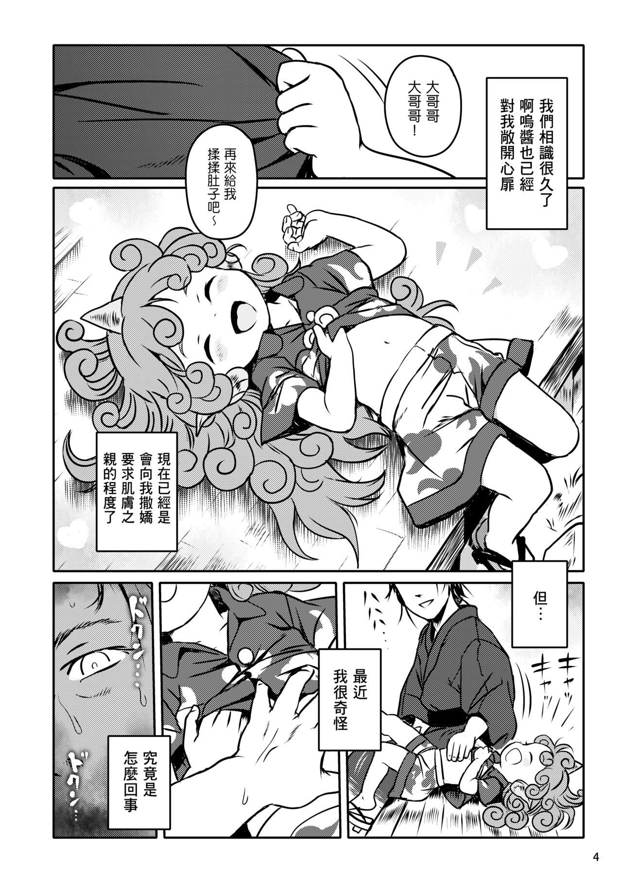 Haratte! Aun-chan! page 5 full