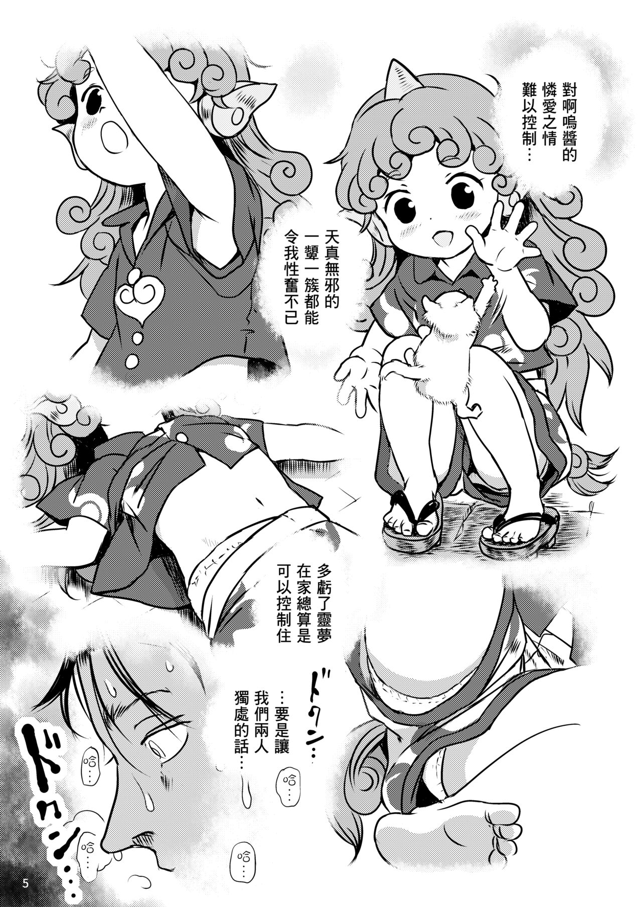 Haratte! Aun-chan! page 6 full
