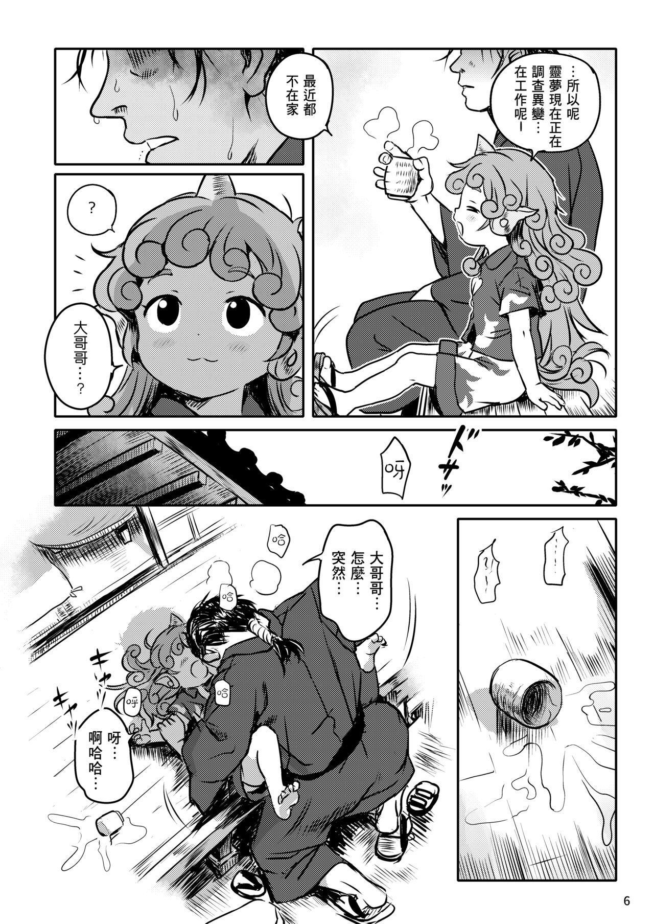 Haratte! Aun-chan! page 7 full