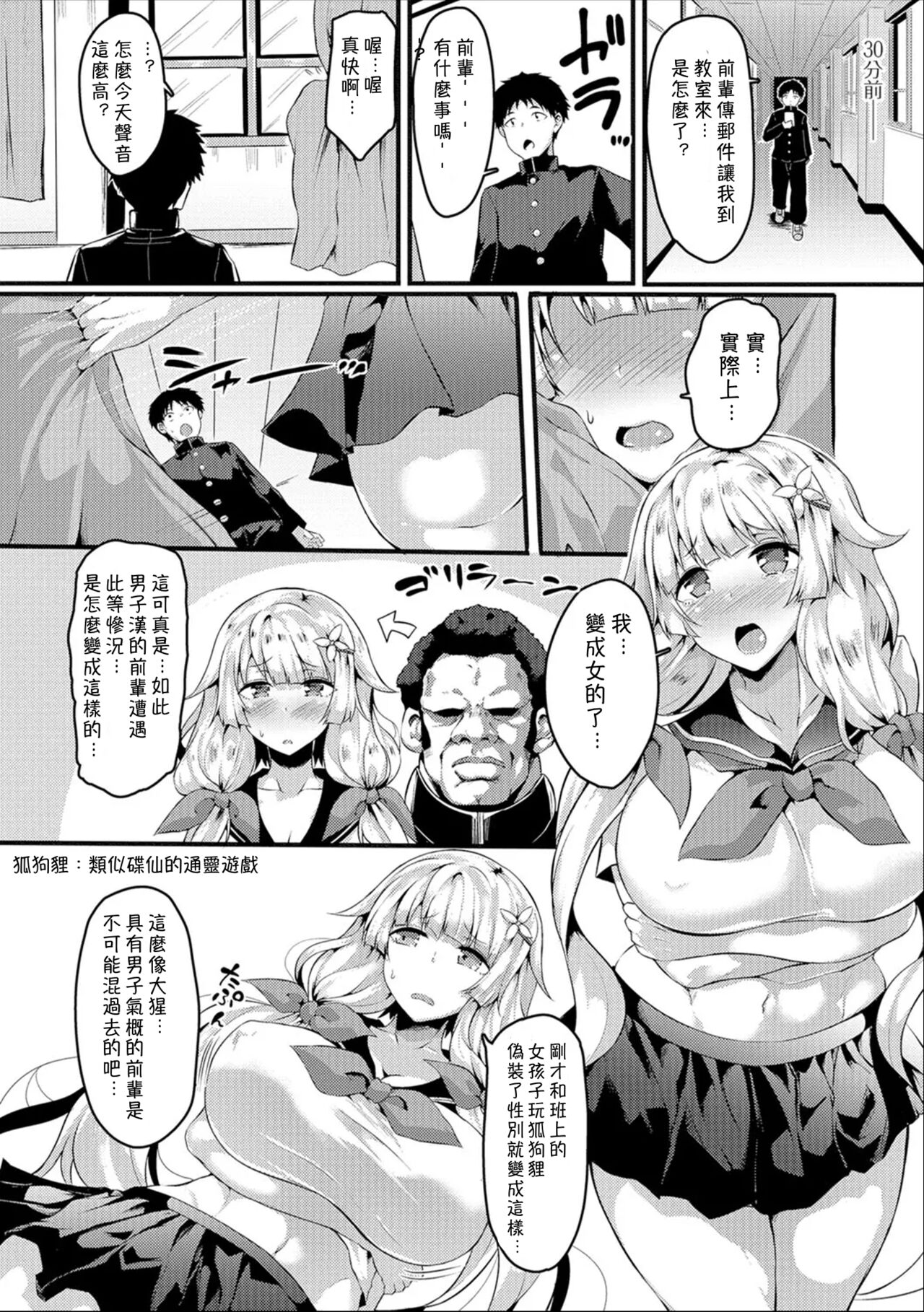 Nyotaika Sex! Kokkuri-san no Juen! page 2 full