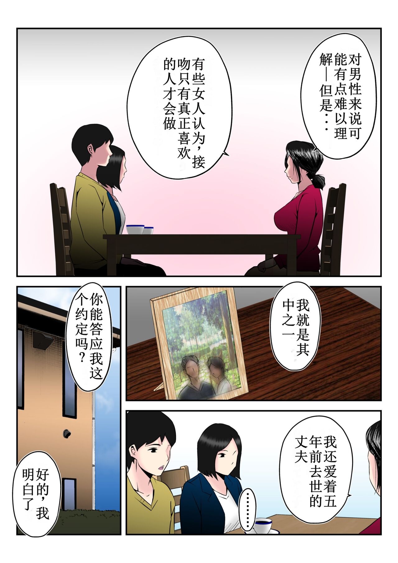 Dairi Shussan Sex no Toriko ni Natta Okaa-san no Hanashi page 10 full