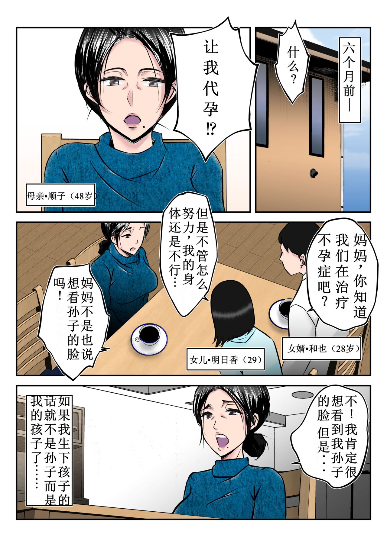 Dairi Shussan Sex no Toriko ni Natta Okaa-san no Hanashi page 4 full