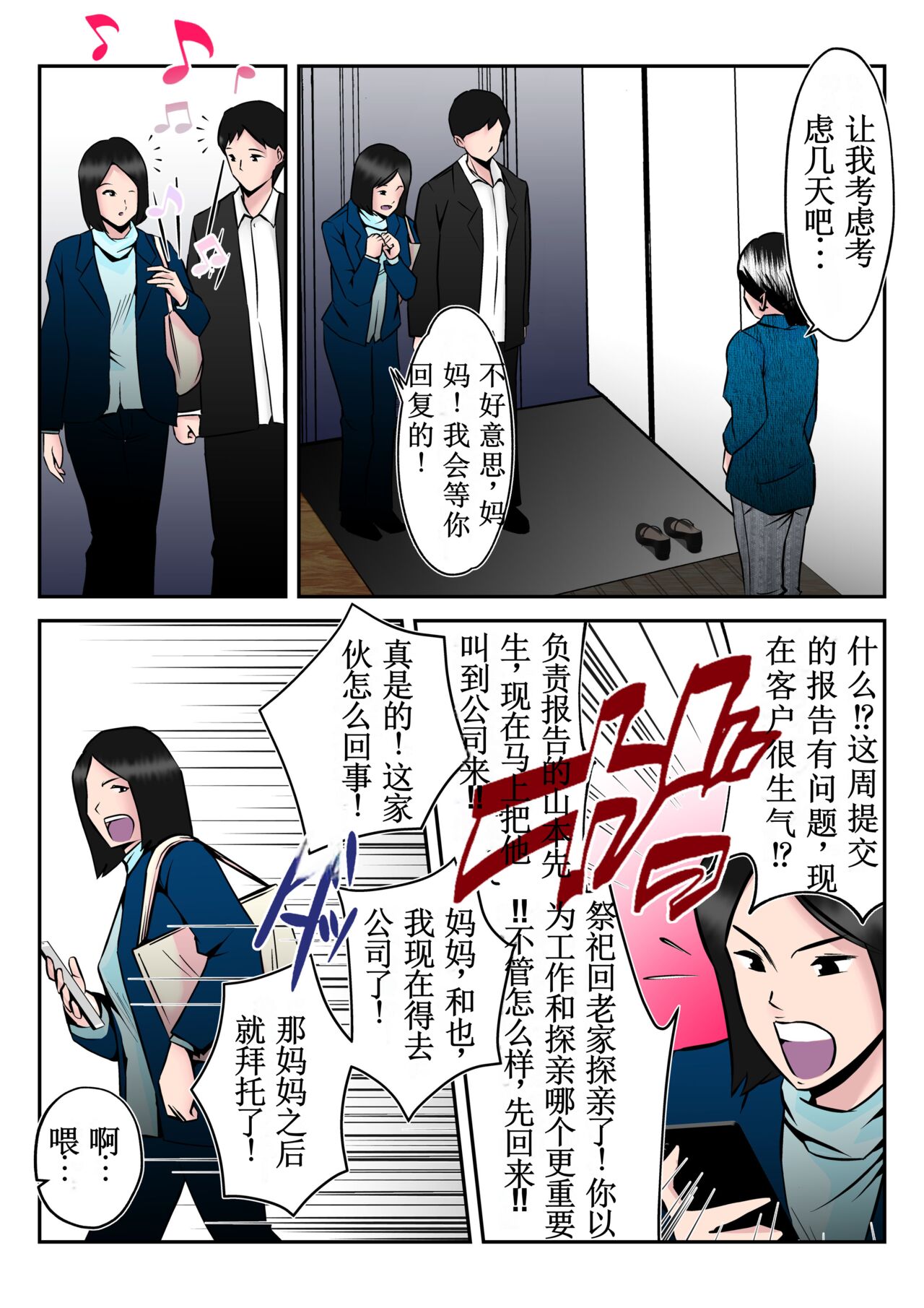 Dairi Shussan Sex no Toriko ni Natta Okaa-san no Hanashi page 6 full