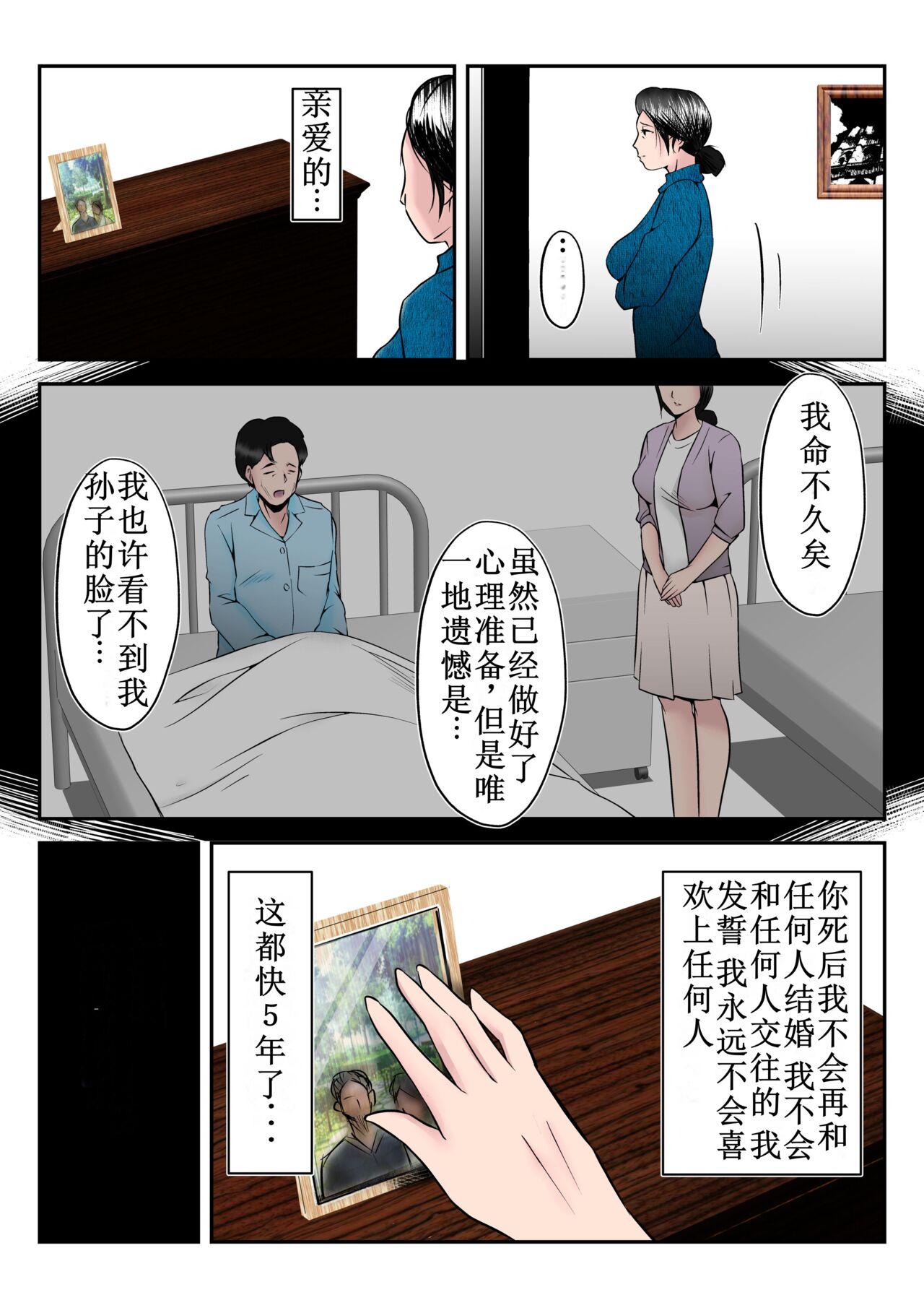 Dairi Shussan Sex no Toriko ni Natta Okaa-san no Hanashi page 8 full