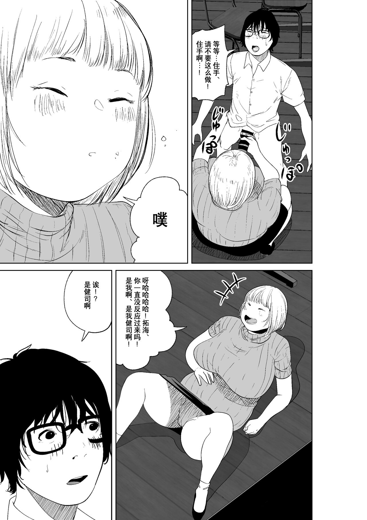 Hyoui Nouryokusha no Tomodachi to Yarimakuru Hon page 7 full