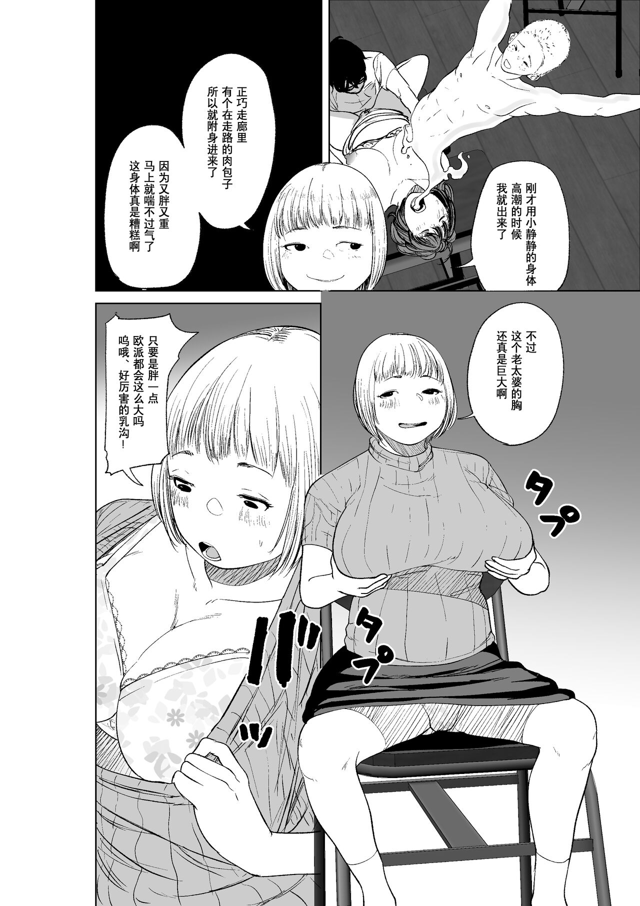 Hyoui Nouryokusha no Tomodachi to Yarimakuru Hon page 8 full