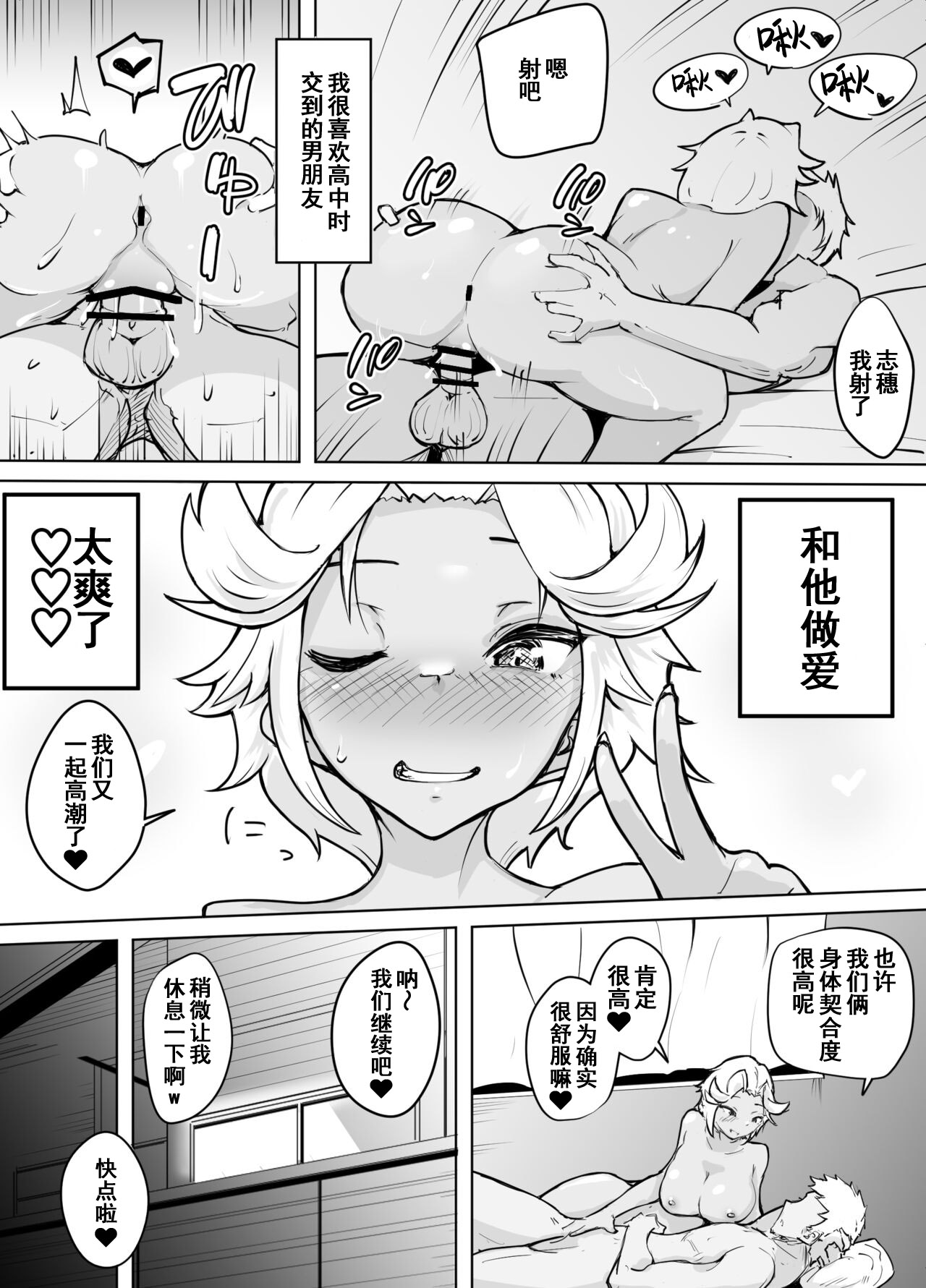 Kare yori Ii Hito ga Aishou Appli de Mitsukatte... page 4 full