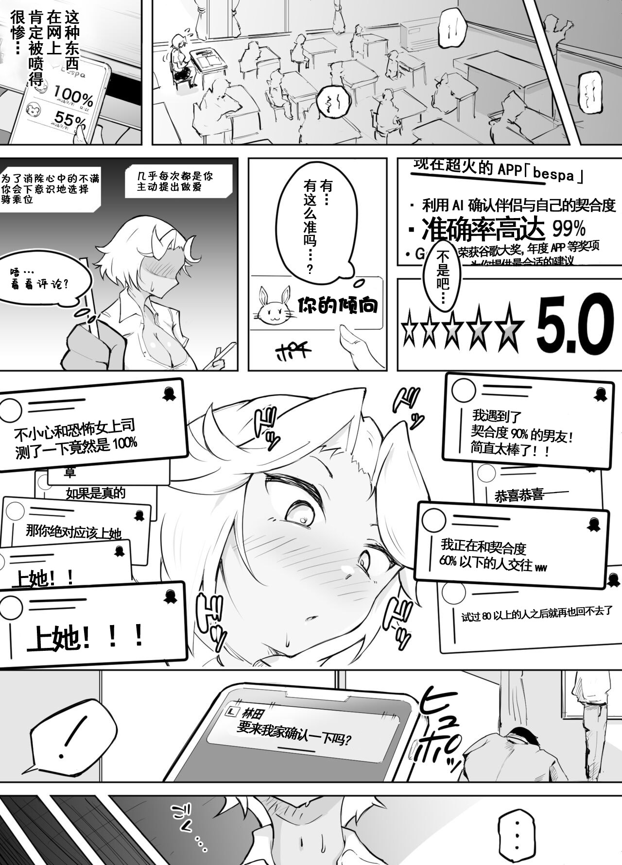 Kare yori Ii Hito ga Aishou Appli de Mitsukatte... page 8 full