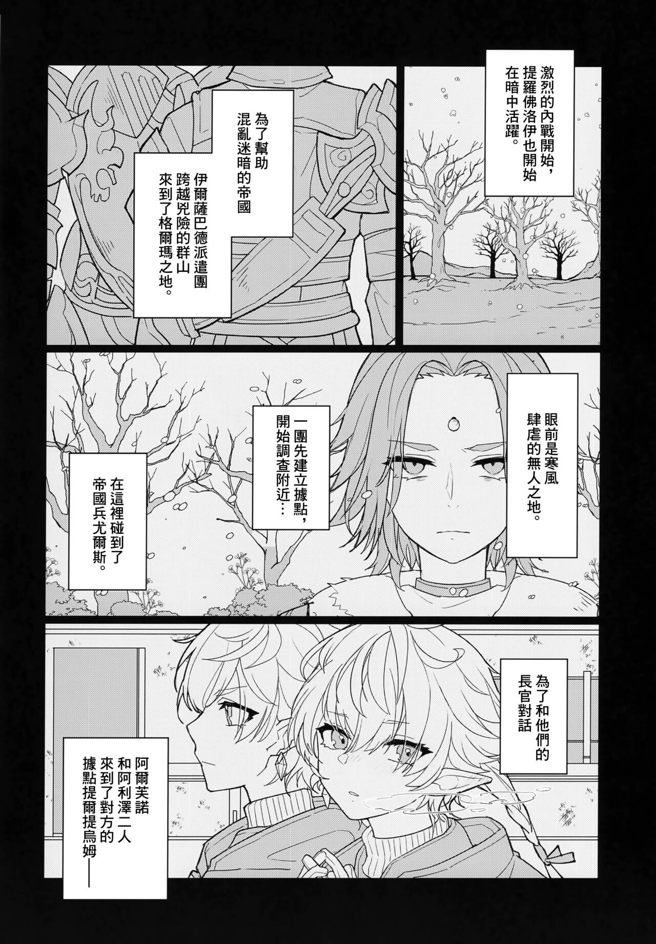 Tertium no Fuyu | 提爾提烏姆之冬 page 3 full
