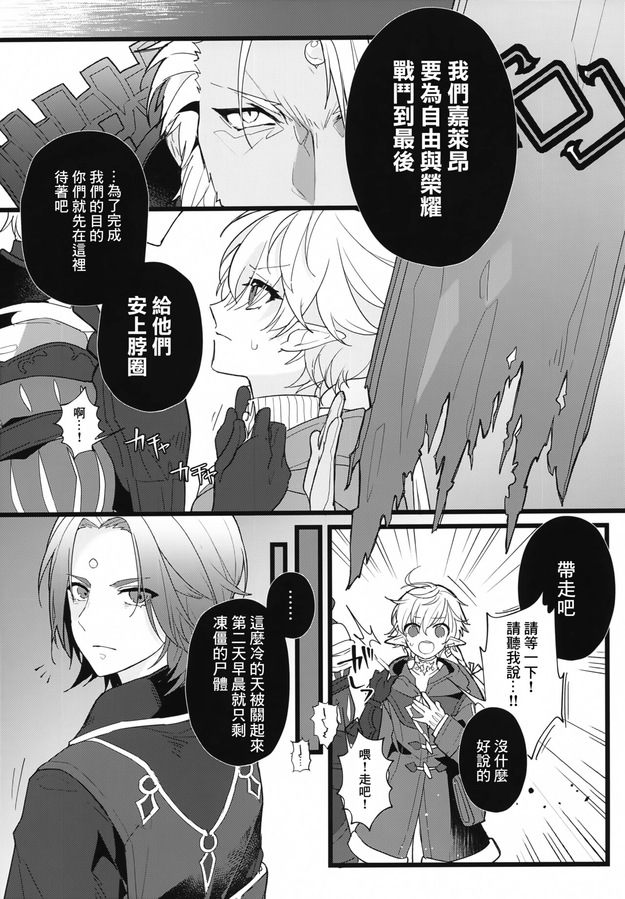 Tertium no Fuyu | 提爾提烏姆之冬 page 4 full