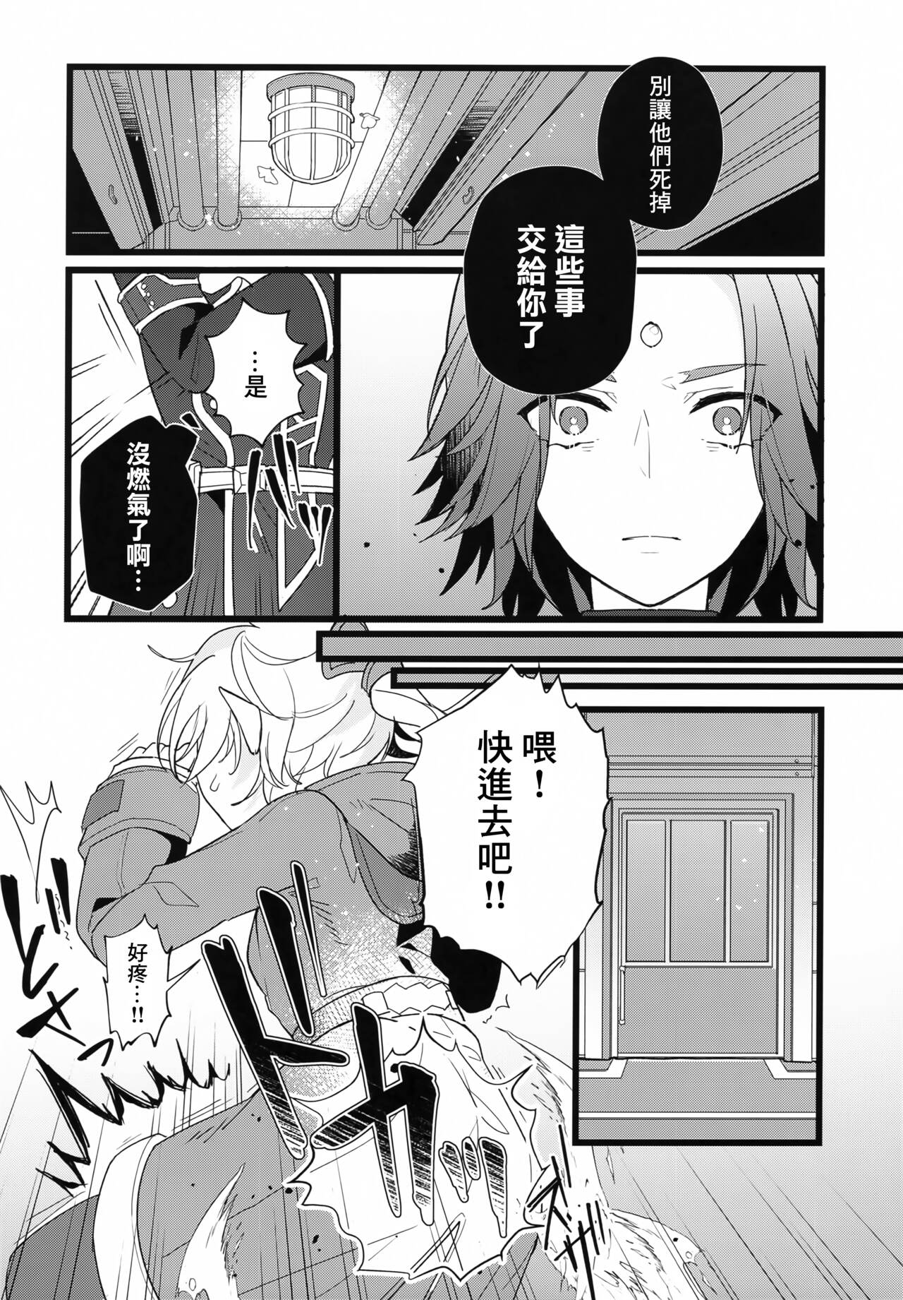 Tertium no Fuyu | 提爾提烏姆之冬 page 5 full