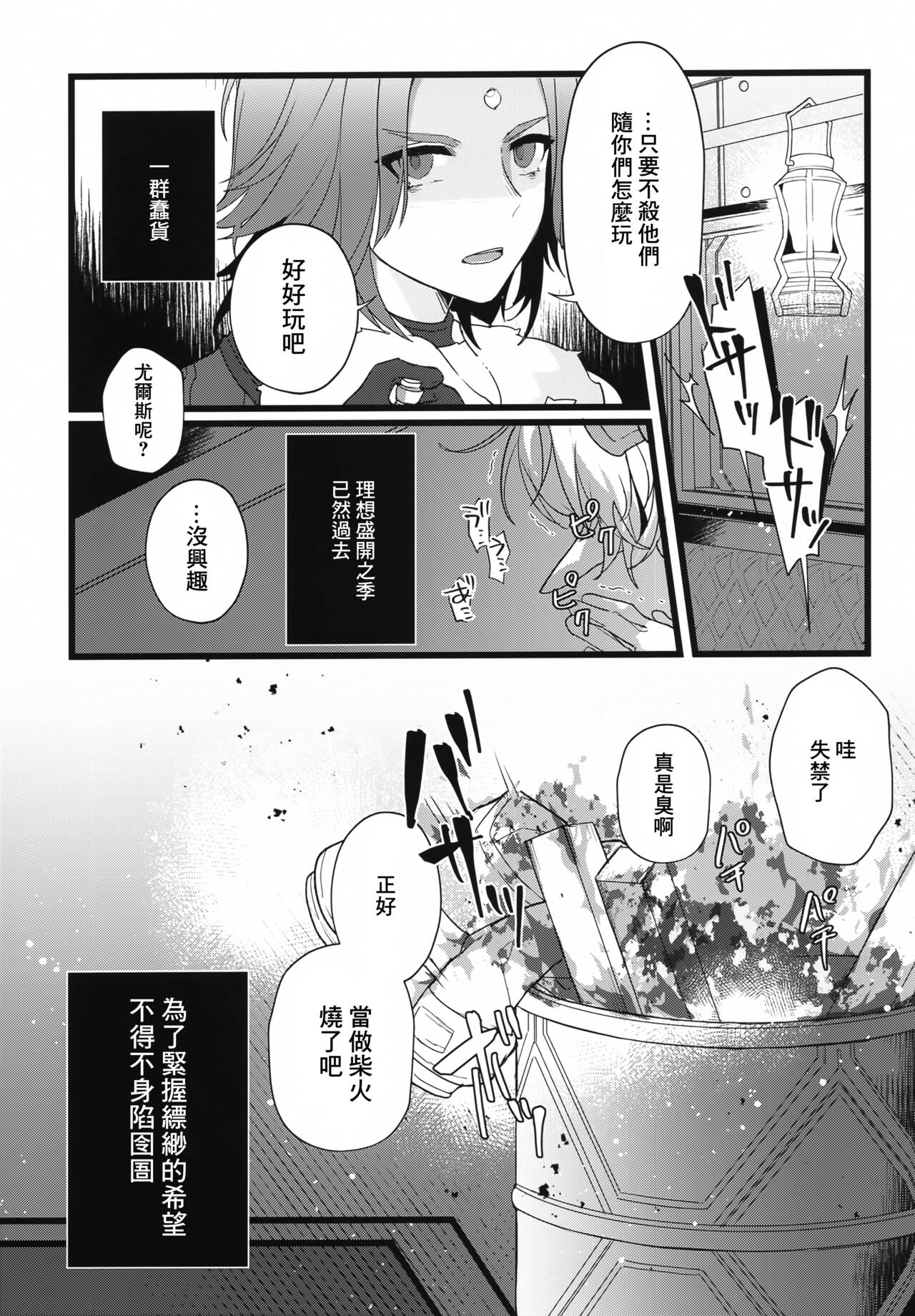 Tertium no Fuyu | 提爾提烏姆之冬 page 8 full